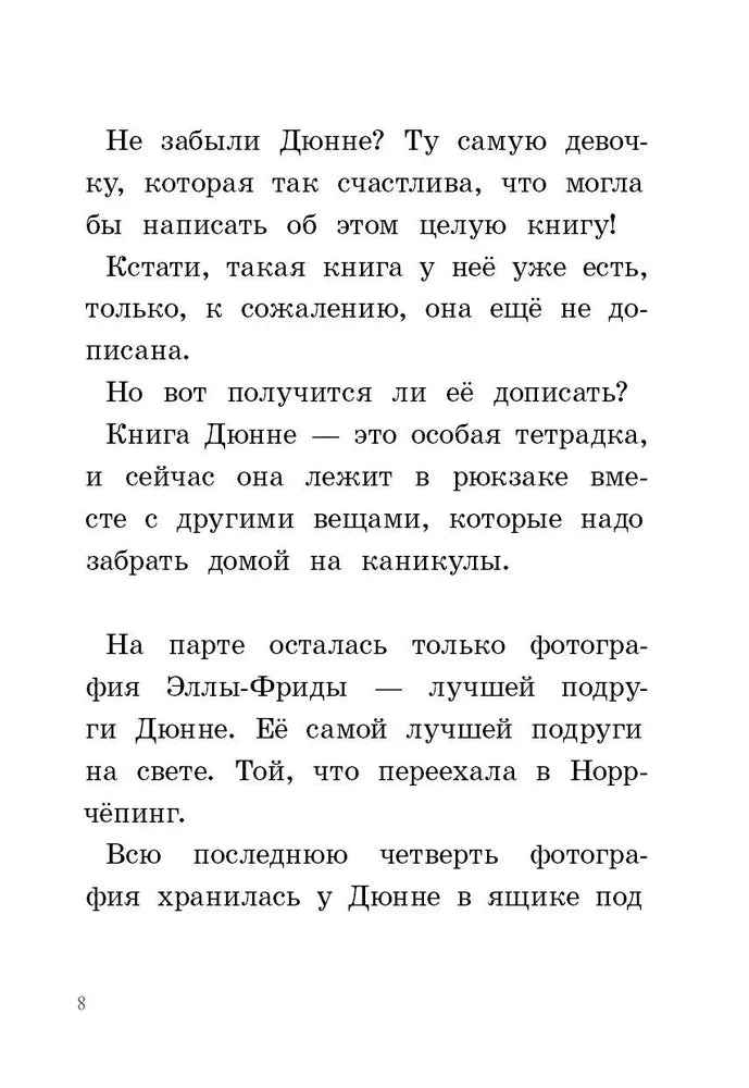 И все же я счастлива