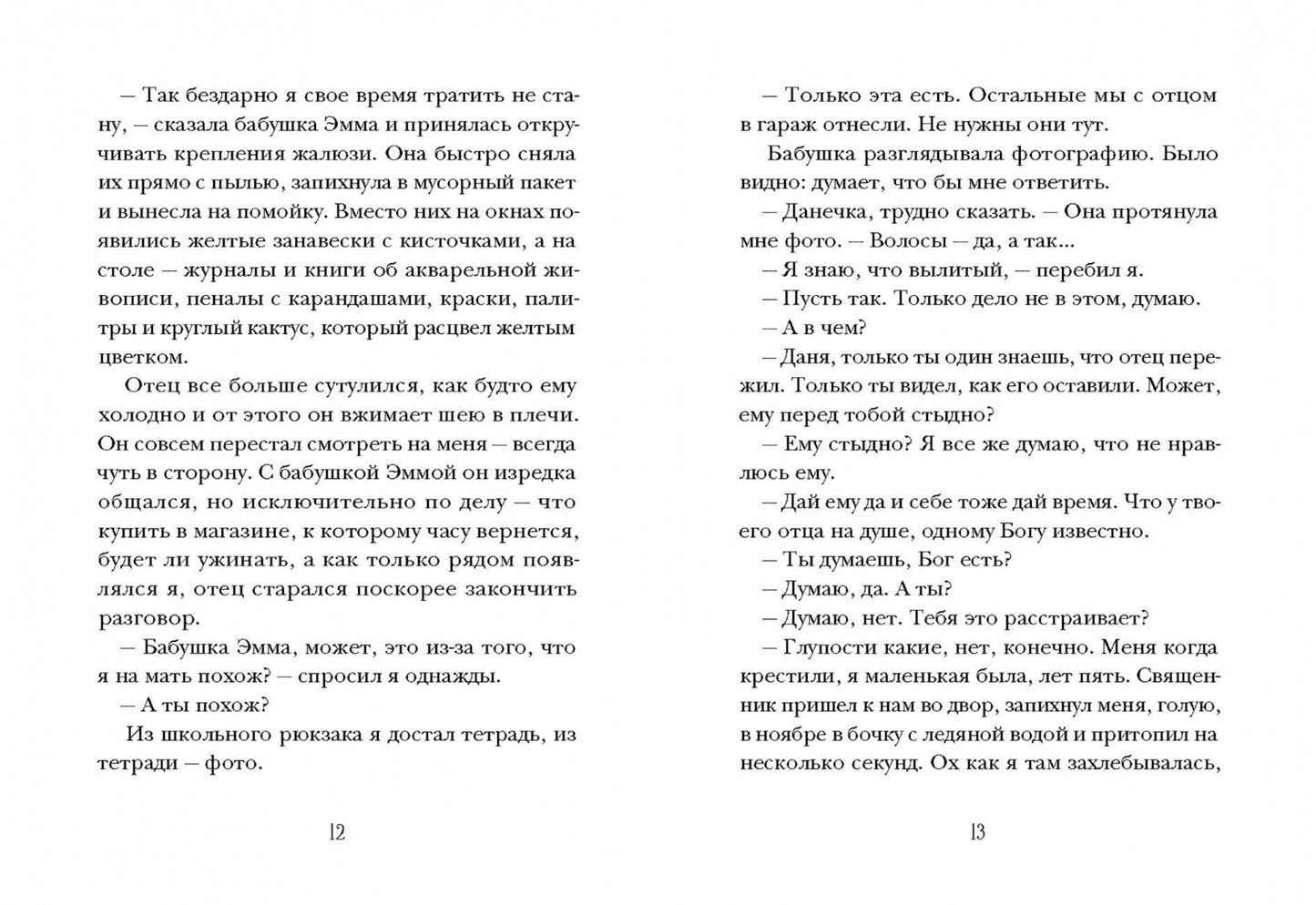 Кладбище в кустах