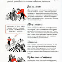 Горе от ума. Графический путеводитель