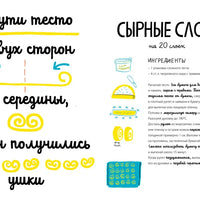 Белая книга рецептов для детей