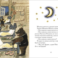 Три медведя