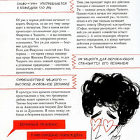 Горе от ума. Графический путеводитель