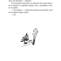 Собака сутулая, или Несколько дней из жизни Кассиопеи Кирпичниковой