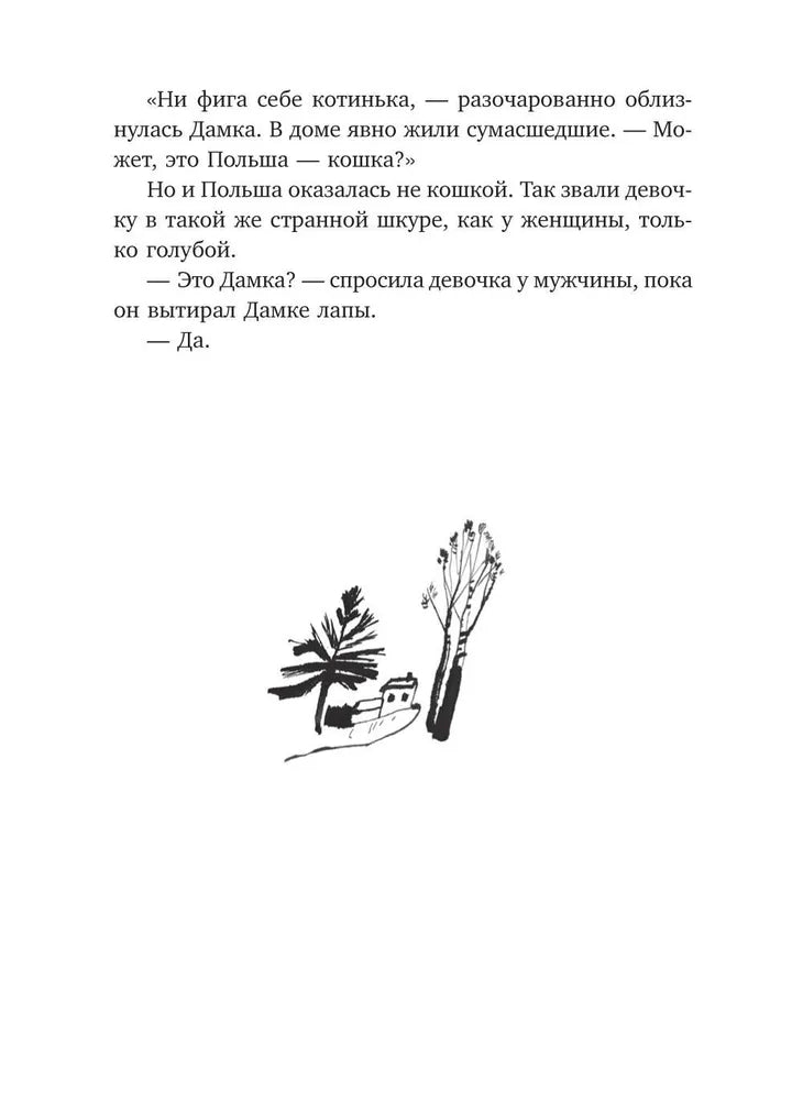 Собака сутулая, или Несколько дней из жизни Кассиопеи Кирпичниковой