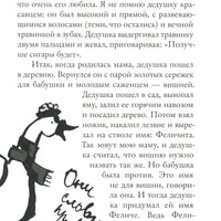 Мой дедушка был вишней