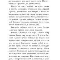 Пакс. Дорога домой
