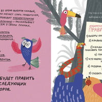 Выборы зверей