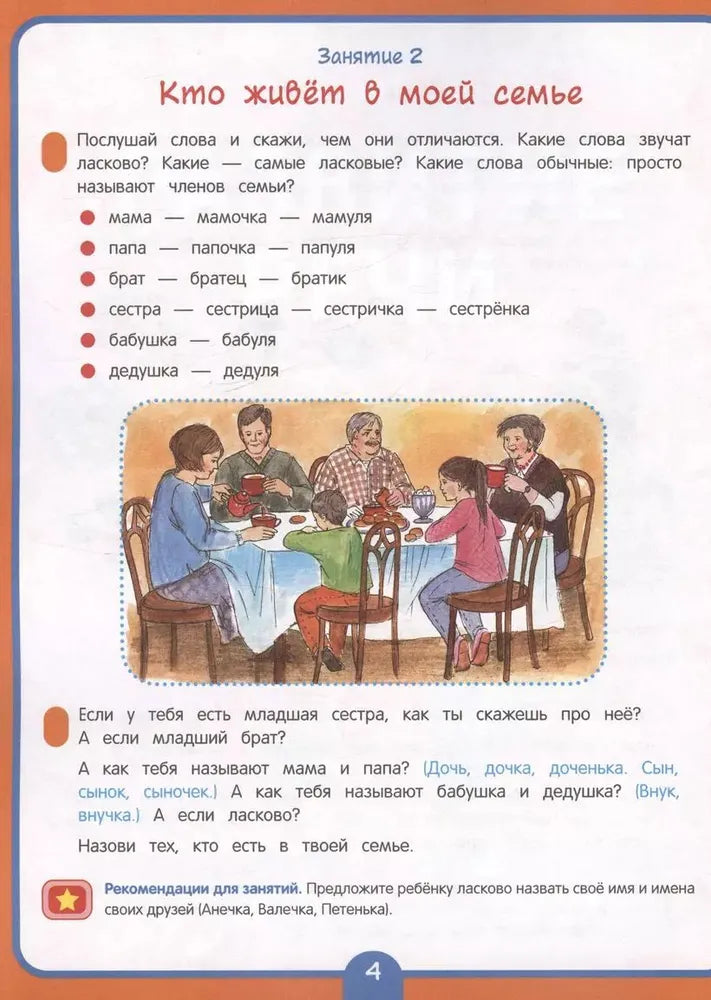 Годовой курс развивающих занятий для детей 5 лет