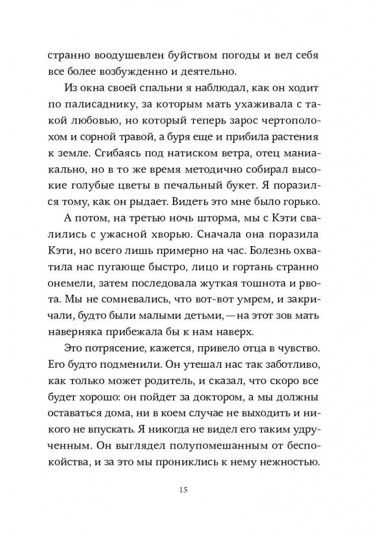 Страшные сказки с Черного корабля