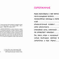 Микросупергерои. Самые полезные