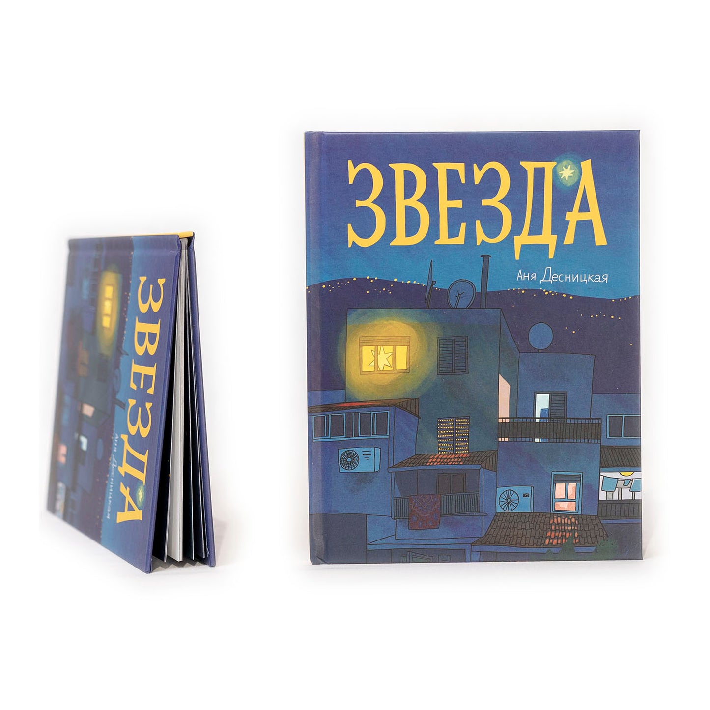 Звезда