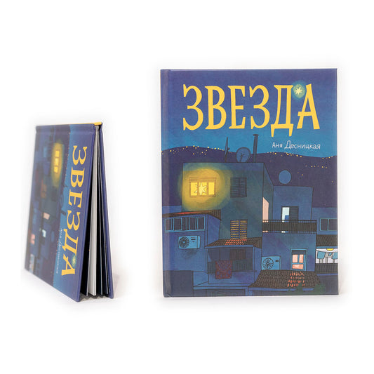 Звезда
