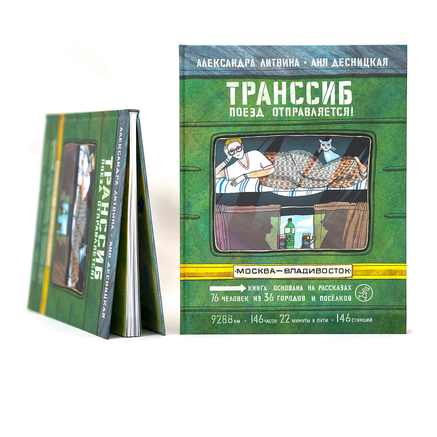 Транссиб. Поезд отправляется!