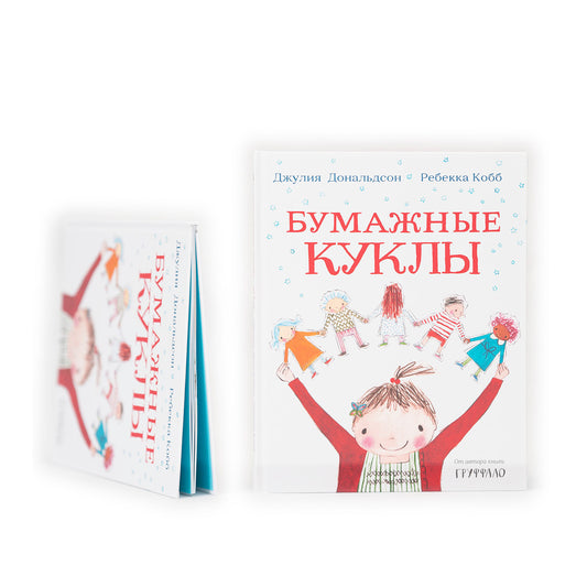 Бумажные куклы