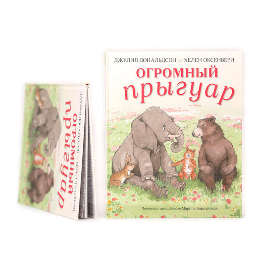 Огромный прыгуар