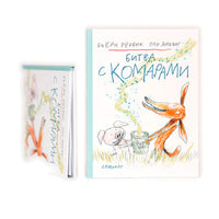 Битва с комарами
