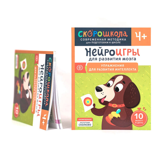 Нейроигры для развития мозга. Упражнения для развития интеллекта. 4+