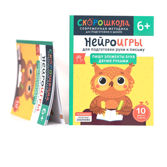 Нейроигры для подготовки руки к письму Пишу элементы букв двумя руками. 6+