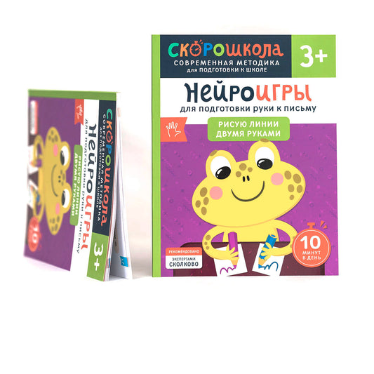 Нейроигры для подготовки руки к письму. Рисую линии двумя руками. 3+
