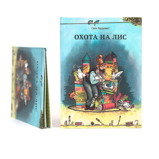 Охота на лис