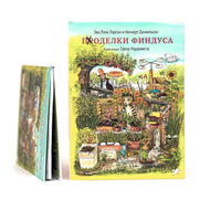 Поделки Финдуса