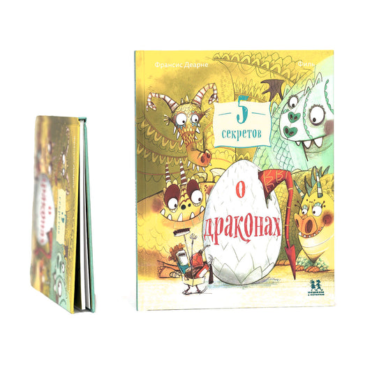 5 секретов о драконах