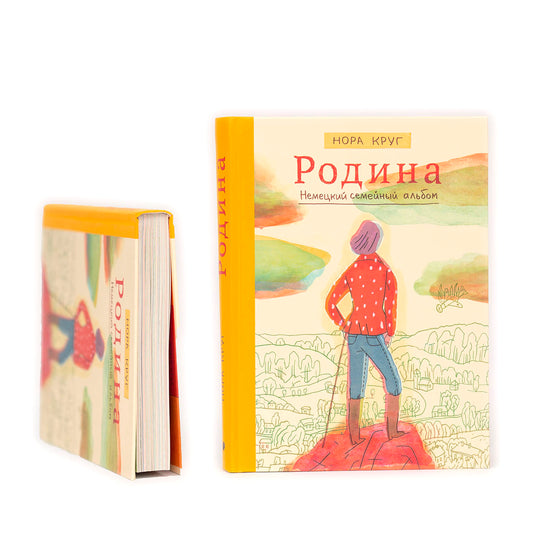 Родина. Немецкий семейный альбом