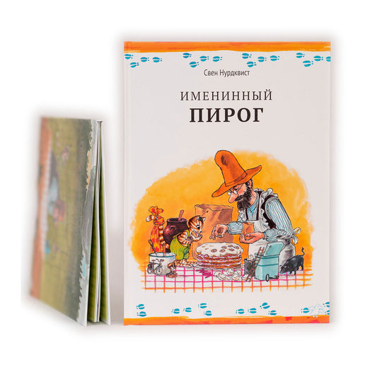Именинный пирог