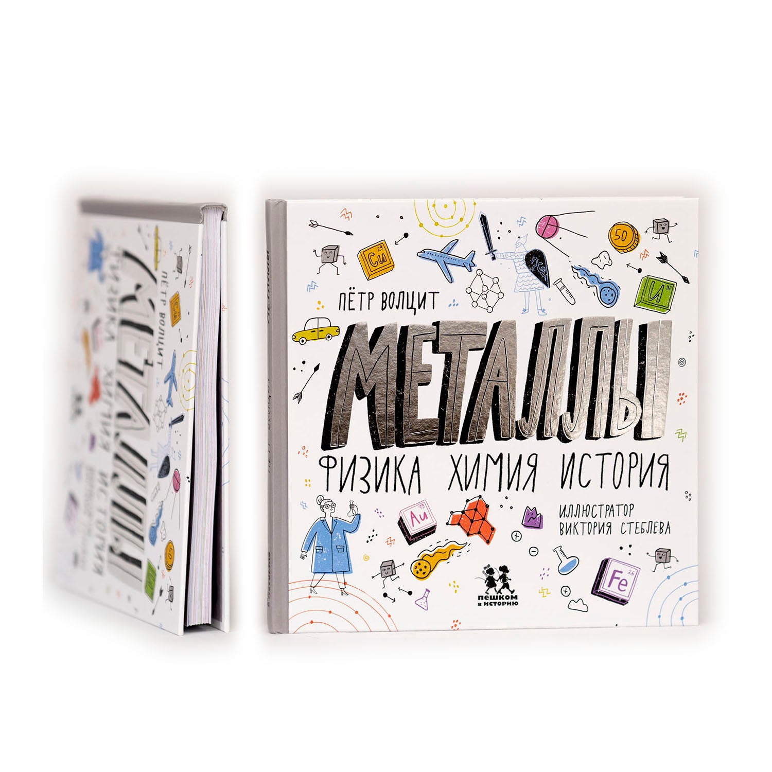 Металлы: физика, химия, история