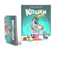 Кошки в комиксах. Том 1