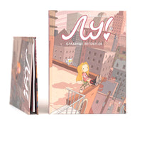 Лу! Книга 3. Кладбище автобусов