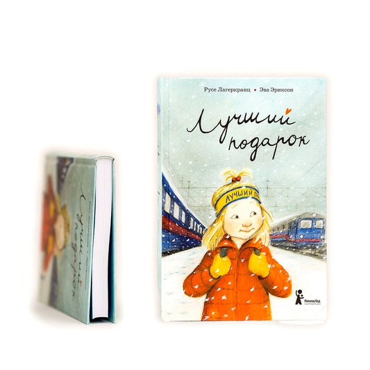Лучший подарок