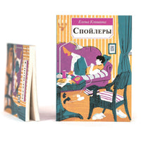 Спойлеры