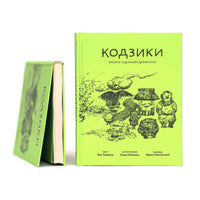 Кодзики. Записи о деяниях древности