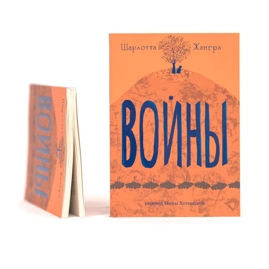 Войны