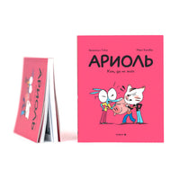 Ариоль. Кот, да не тот