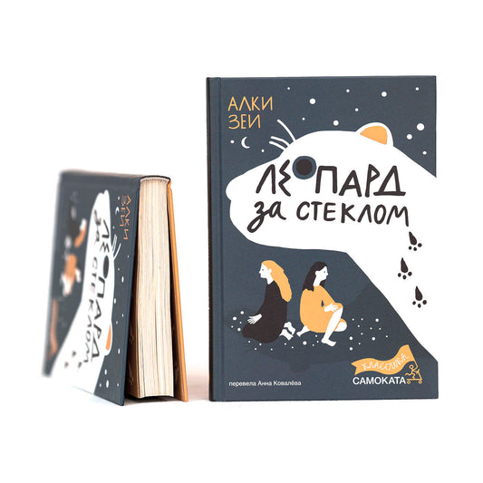 Леопард за стеклом
