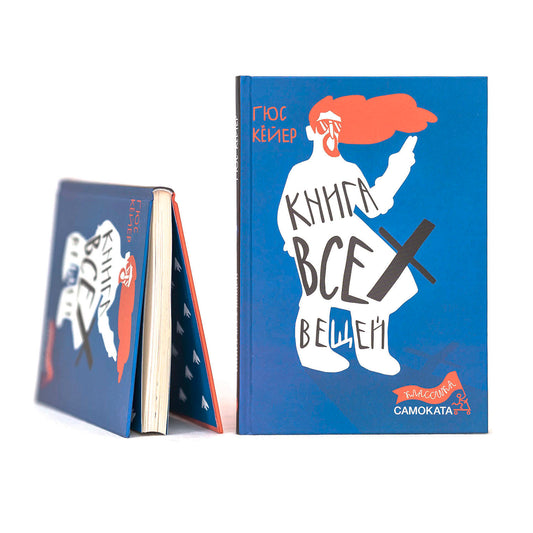 Книга всех вещей