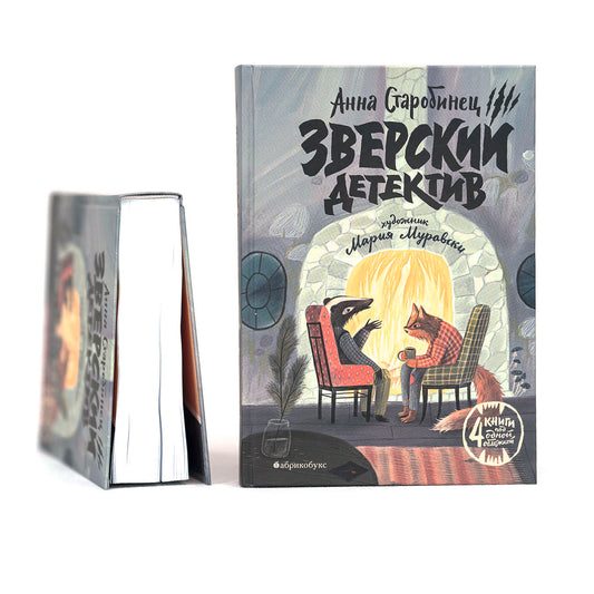 Зверский детектив