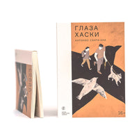 Глаза хаски