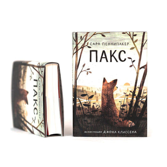 Пакс