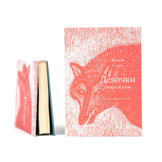 Девочки. Семь сказок