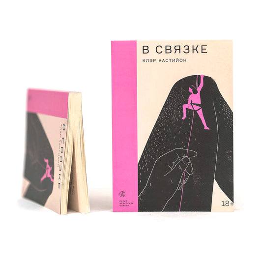 В связке