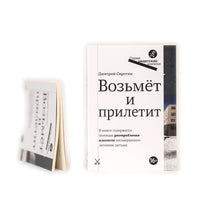 Возьмет и прилетит