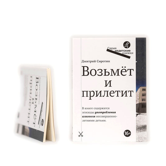 Возьмет и прилетит