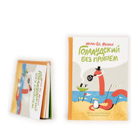 Голландский без проблем