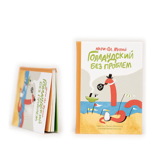 Голландский без проблем