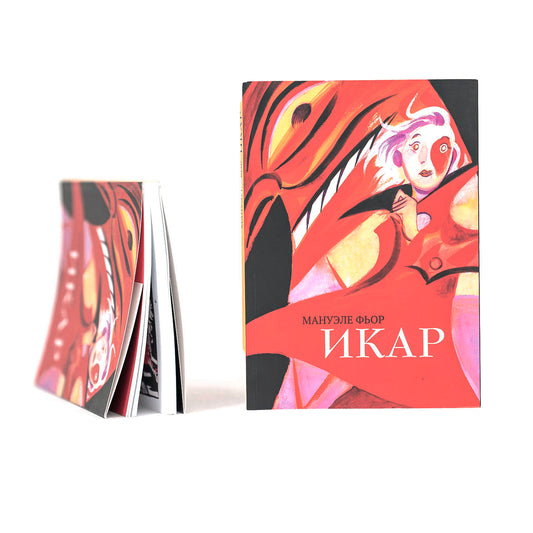 Икар