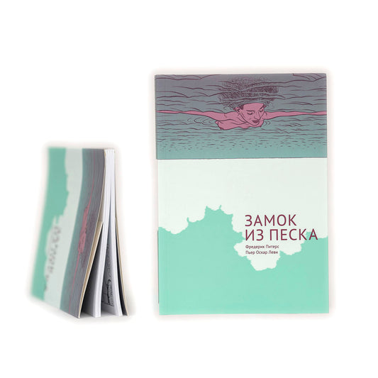 Замок из песка