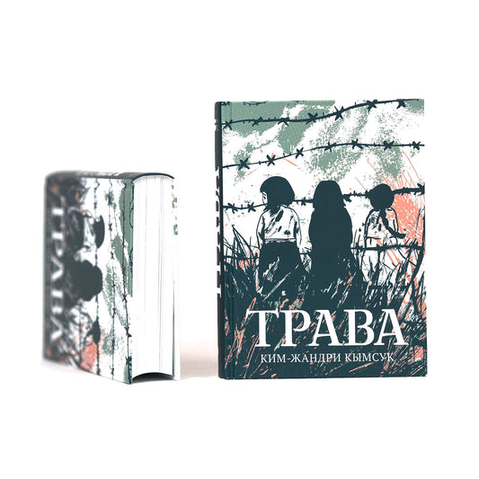 Трава